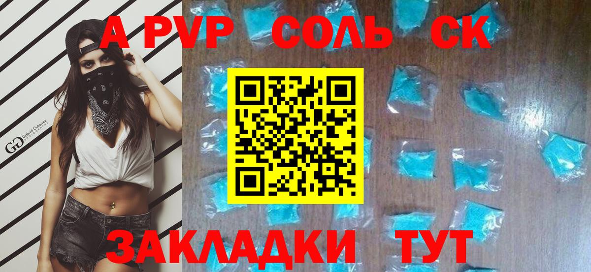 A PVP Соль Нижнекамск