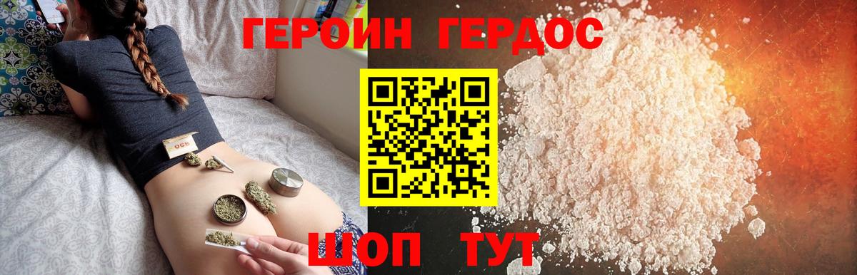Героин Heroin Нижнекамск