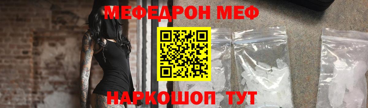 МЯУ-МЯУ 4 MMC  Мефедрон кристаллы  МЕФ  Меф  Вход с VPN  Нижнекамск 