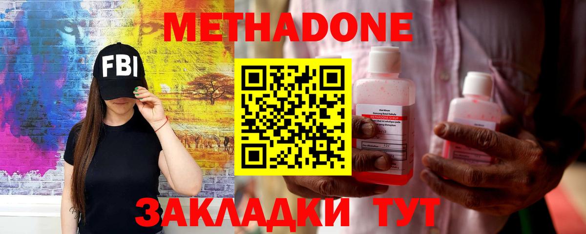 Метадон methadone Нижнекамск