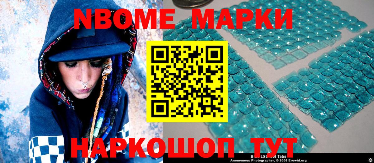 Марки NBOMe 1,5мг Нижнекамск
